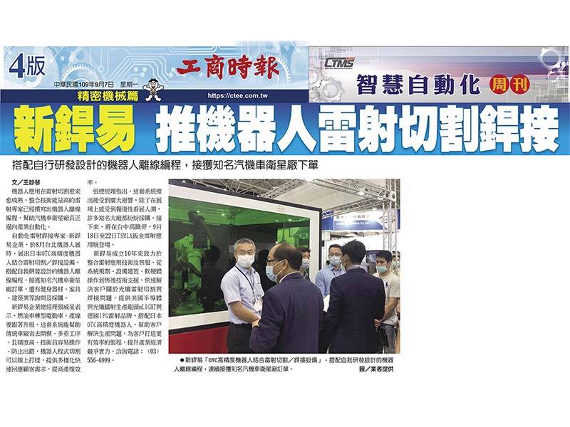 【工商时报】新焊易 推机器人雷射切割焊接