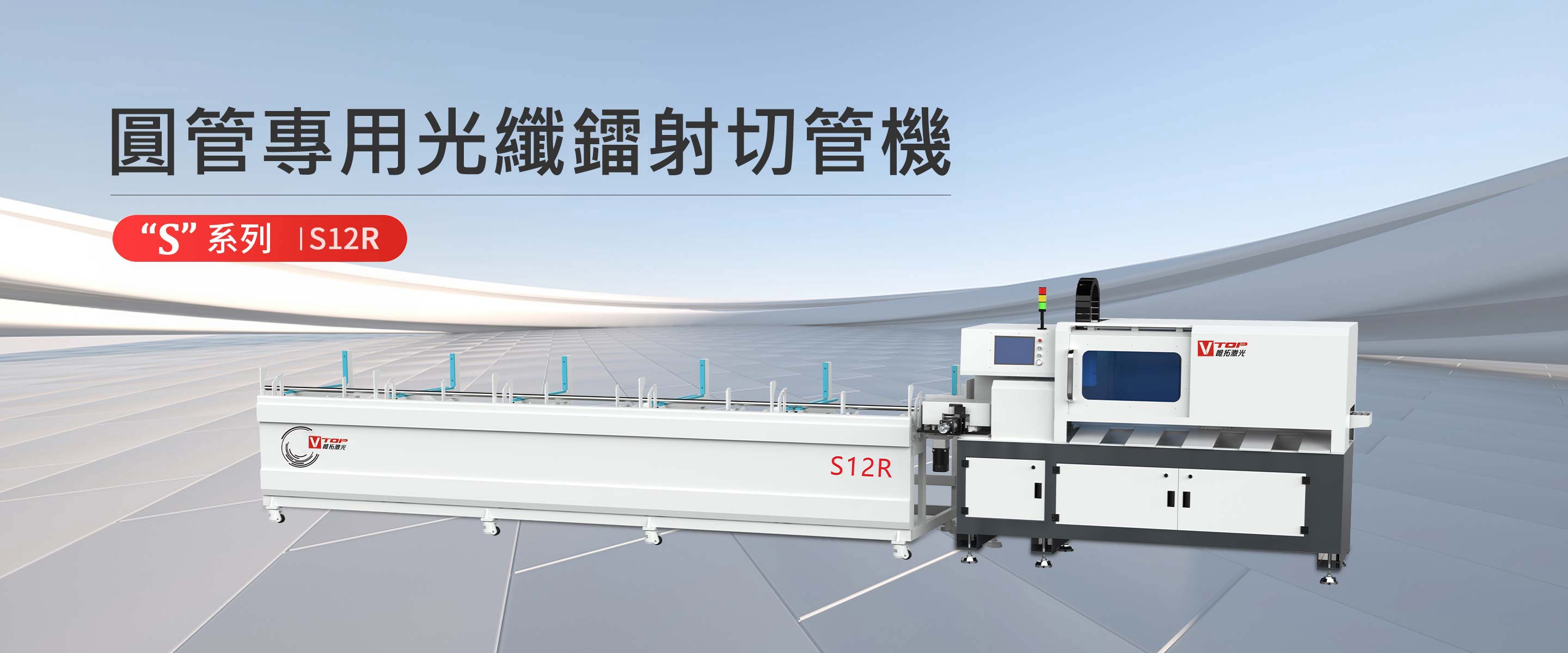 “S”系列 圓管專用光纖鐳射切管機