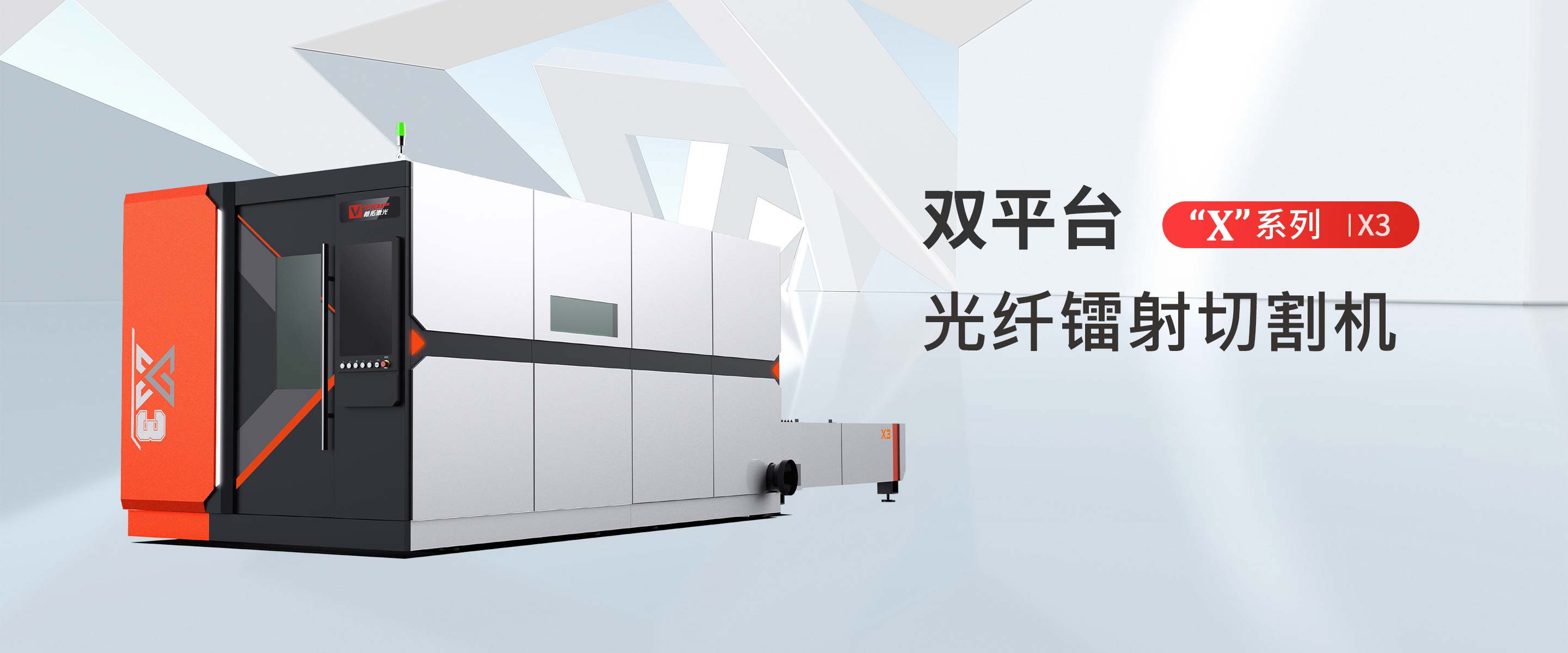 “X”系列双平台光纤镭射切割机