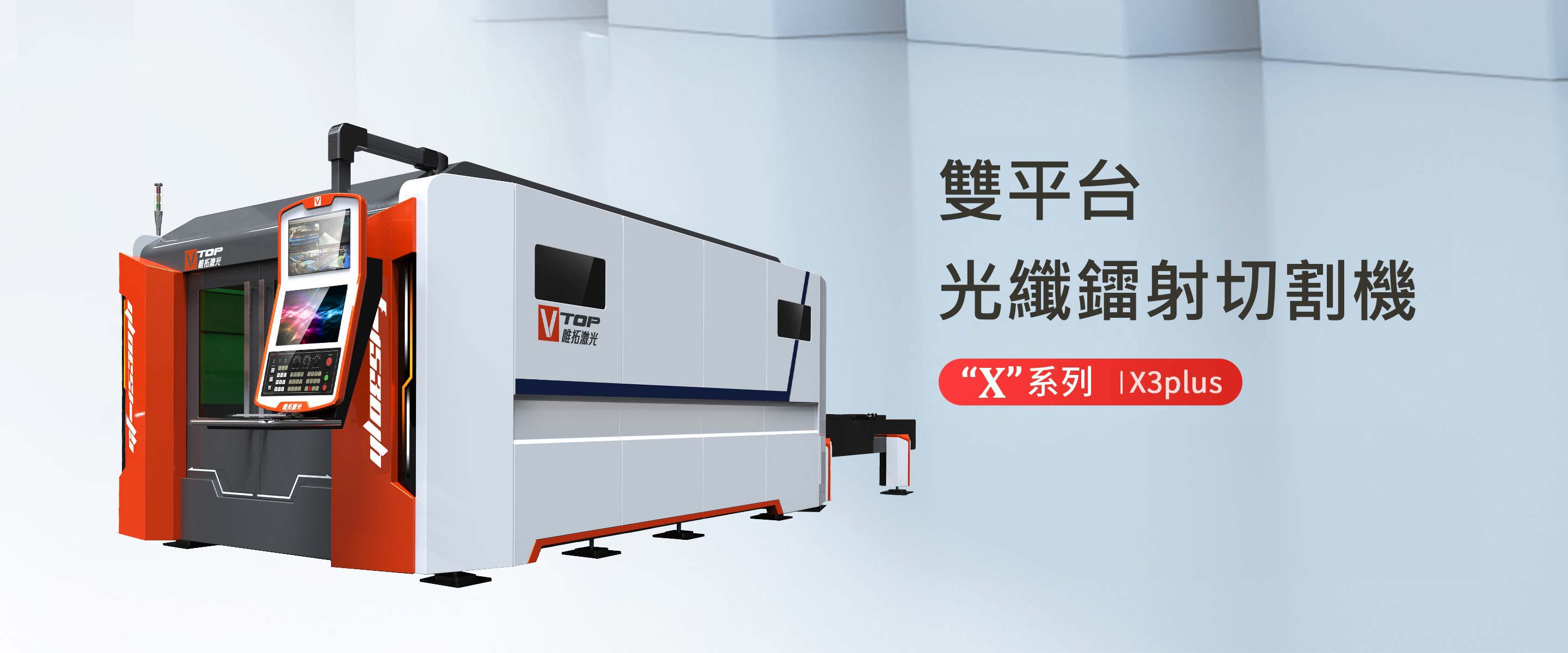 “X”系列雙平台光纖鐳射切割機