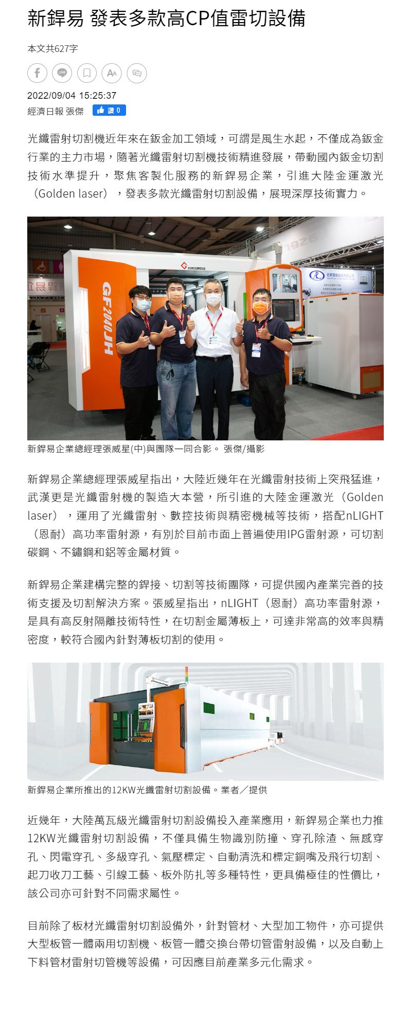 新焊易 发表多款高CP值雷切设备