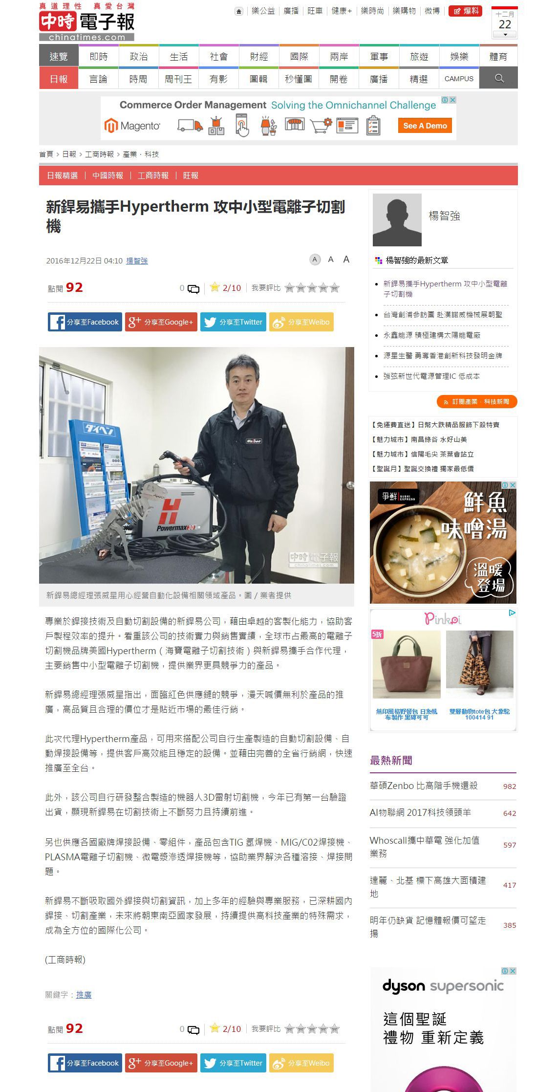 【中時電子報】新銲易攜手Hypertherm 攻中小型電離子切割機