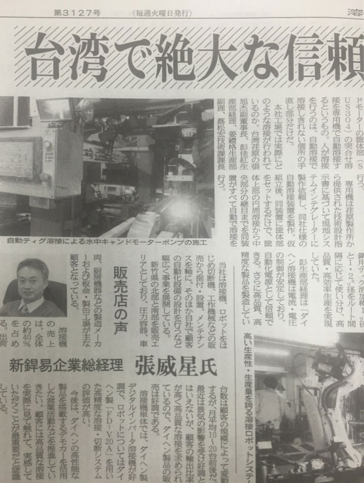 日本溶接产报记者採访