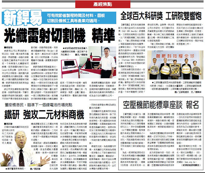 產經新聞報導-新銲易光纖鐳射切割機