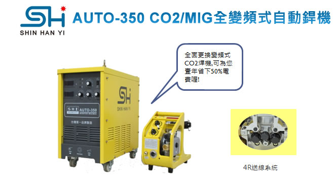 CO2 Welding半自動焊接機 CO2 Welding半自動焊接機